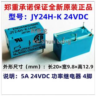 24H 24VDC JY24H 全新原装 4脚 TAKAMISAWA高见泽继电器