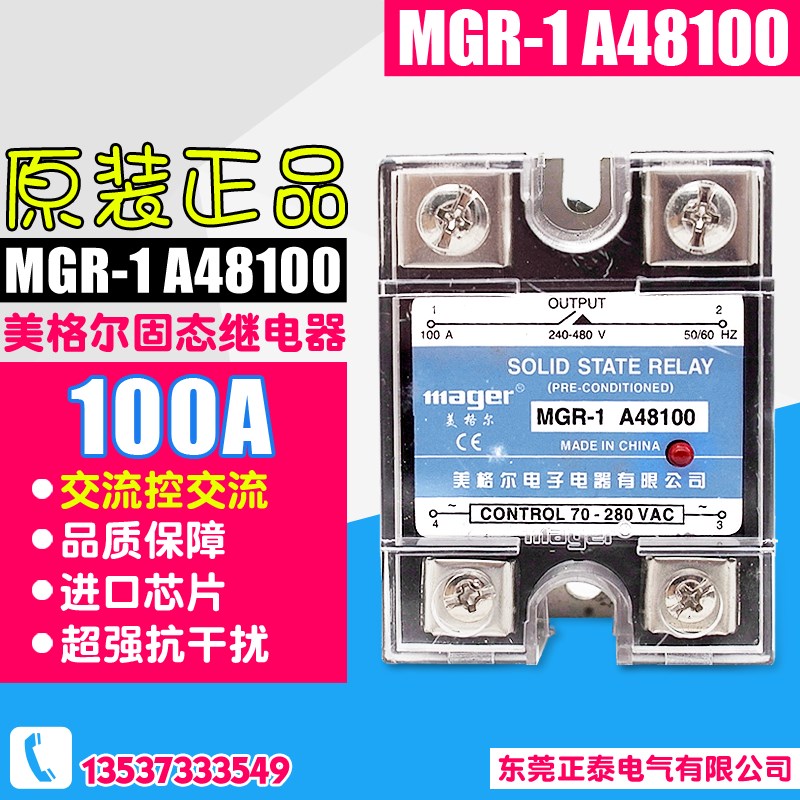 MEGIR SSR单相固态继电器100A 220VAC-AC MGR-1 A48100交流控交流