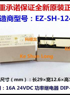 EZ-SS-112D EZ-SH-124D DC12V 24VDC 16A 8脚 全新原装国兴继电器