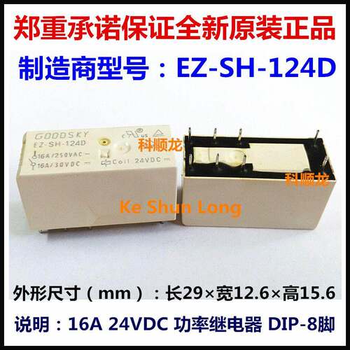 EZ-SS-112D EZ-SH-124D DC12V 24VDC 16A 8脚 全新原装国兴继电器