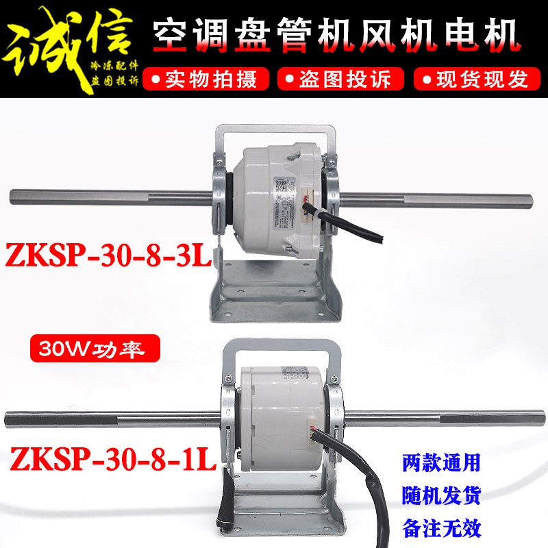 ZKSP-30-8-1L/3L适用美的开利中央空调风管机直流电机ZKFP-40-8