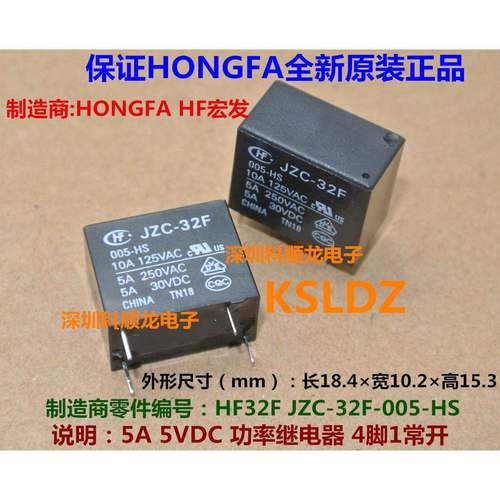 HF JZC-32F 005-HS 5V功率继电器 4脚 HONGFA宏发全新原装正品