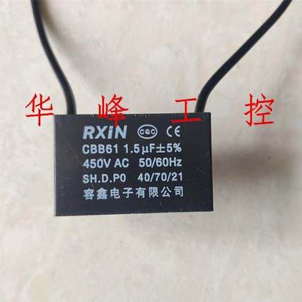 容鑫电子 RXIN 电容器 电机启动电容器 CBB61 1.5UF 450VAC