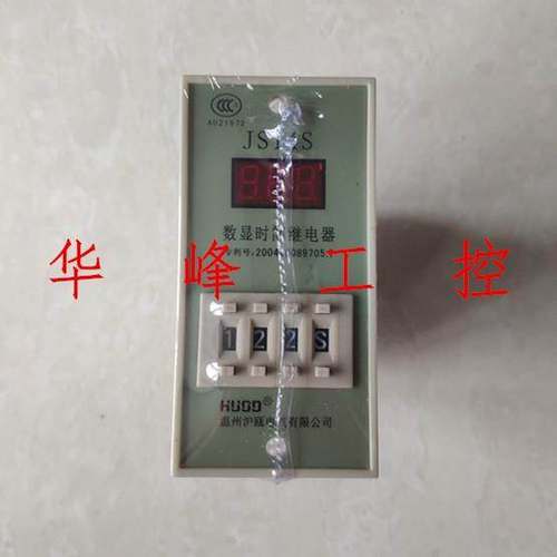 HUOD温州沪瓯JS14S数显多功能时间继电器0.01S-99.9H AC220 DC24V