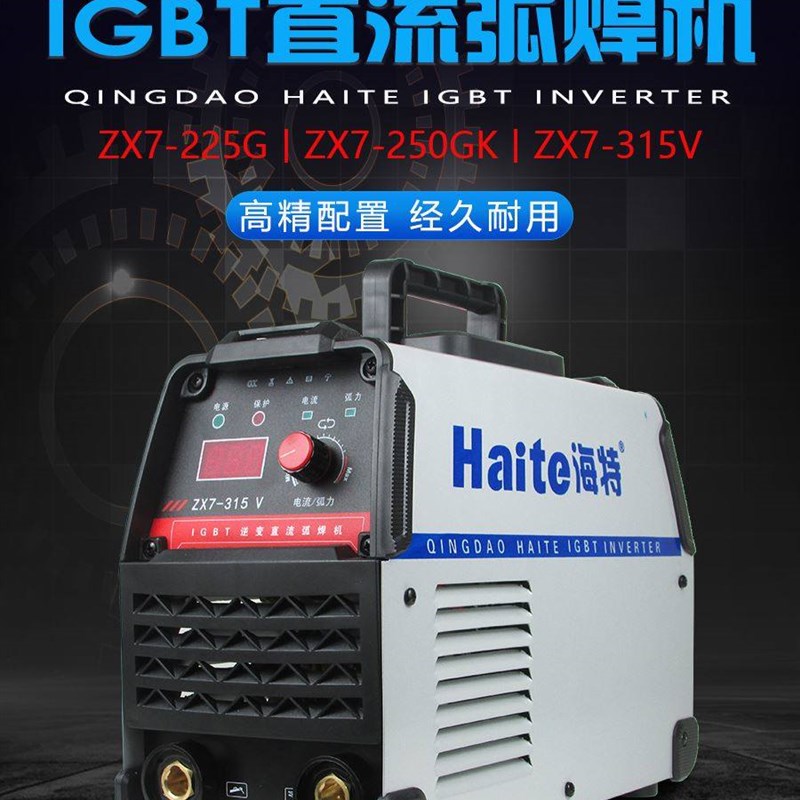 海特ZX7-315V电焊机220/380V两用250手提式全铜弧焊机 双电压家用