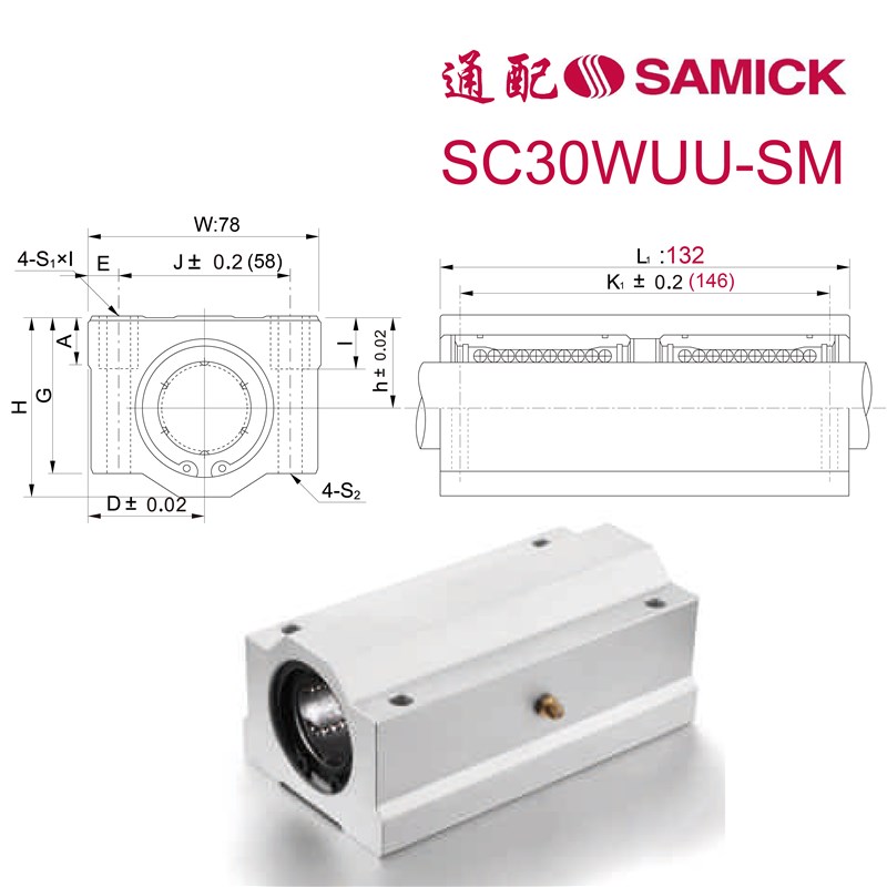 韩国三益(SAMICK)加长铝制箱式单元滑块SC30WUU孔距58*146通配