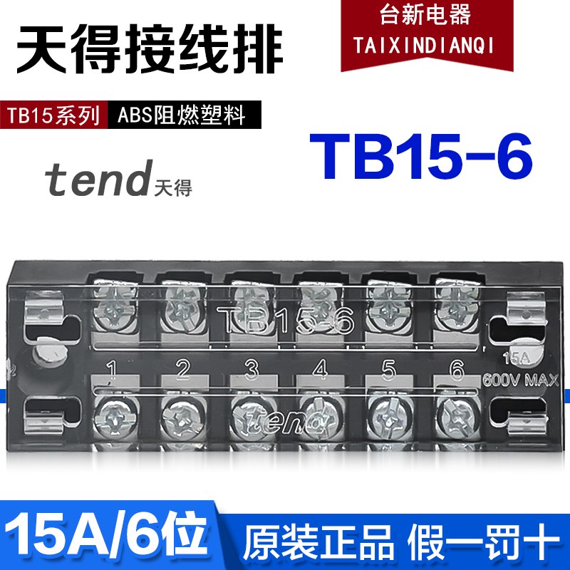 原装正品天得tend接线排 固定式端子盘 TB15-6(TB-1506 )15A 6位