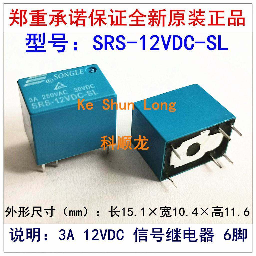 SRS-12VDC-SL 3A DC12V 6脚 SONGLE松乐信号继电器全新原装正品