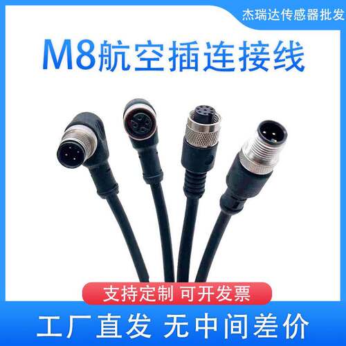 M8航空插头3芯4芯连接器PVC屏蔽线注塑一体带线2米传感器