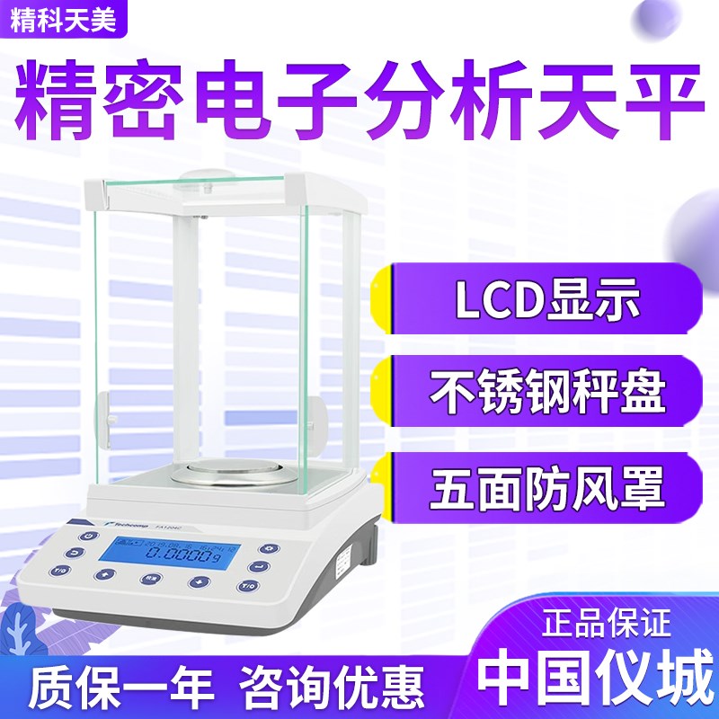 上海精科天美FA1204C/FA2204C/FA3204C SCS分析天平万分之一0.1mg