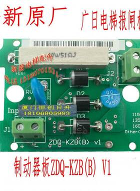 全新原厂 广日电梯主机抱闸板 ZDQ-KZB 电阻10W 51ΩJZDQ-KZB(B)