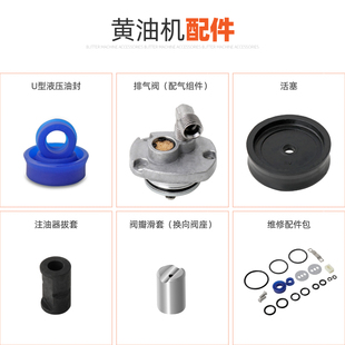 气动元件 配气组件活塞U油封黄油机注油器拔套换向阀座配件包工具