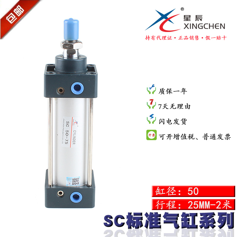 星辰标准气缸SC50气缸行程50SC50X500SC50X25X150X75X100X125X500