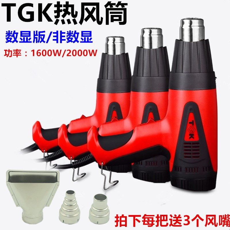 TGK8720德至高热风枪工业热风筒可调温数显烘枪贴膜热缩烤枪8716E