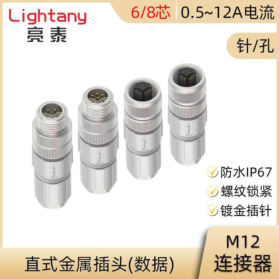 M12G-A-P S 6 8 X Y编码直式针孔型金属航空插头数据防水连接器