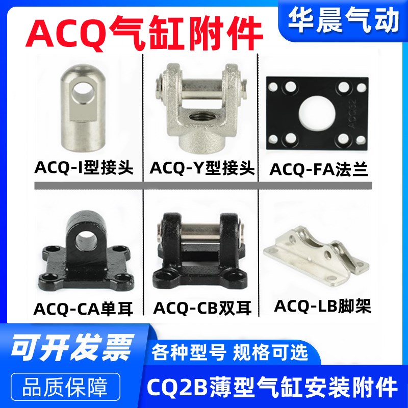 ACQ/CQ2B气缸固定座附件底座CA单耳CB双耳FA法兰LB脚架I/Y型接头