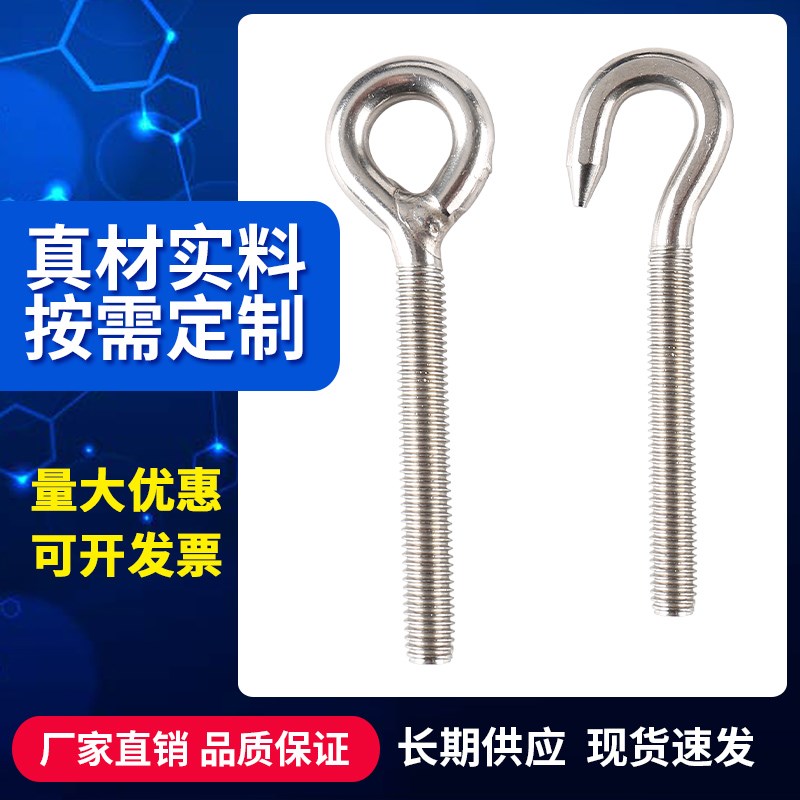 304不锈钢吊环羊眼螺丝螺栓加长钩型圈型M4-M24厂家直销支持定做