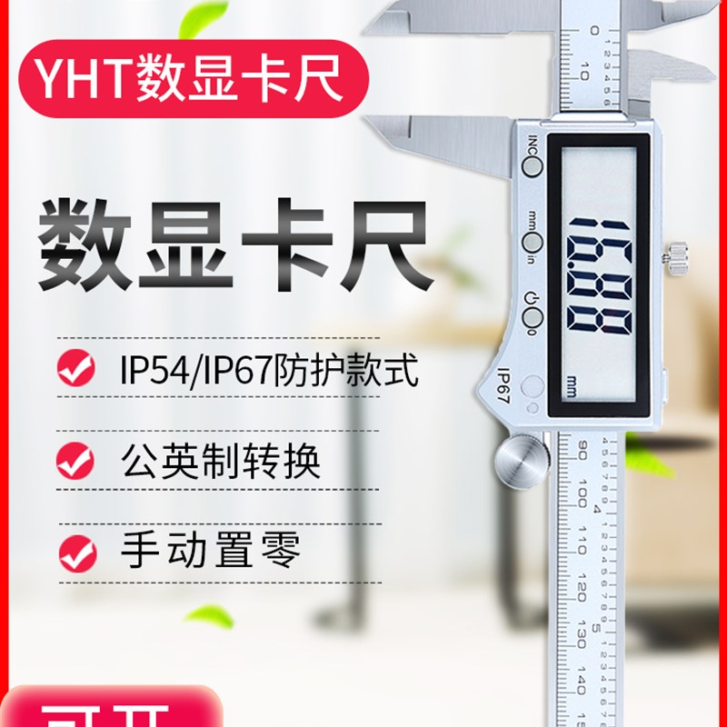 金属不锈钢电子数显游标卡尺150/200/300mm高精度IP67防护长度尺