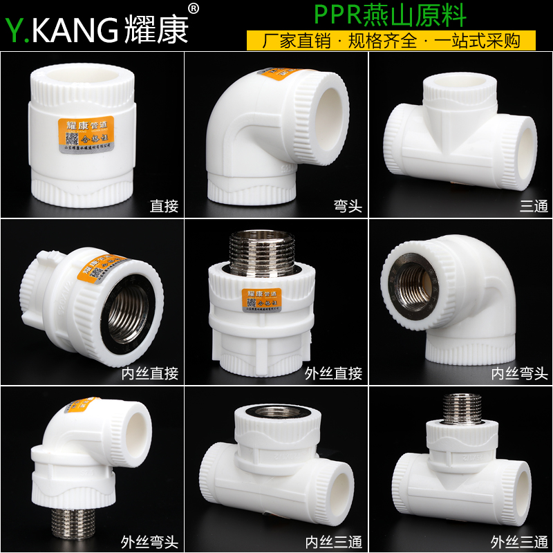 4分20 6分25PPR水管配件管件接头内丝三通弯头外丝直接热熔活接头