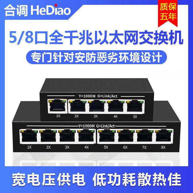 5口8口百兆千兆交换机网络集线器分线器家用宿舍网管交换机以太网