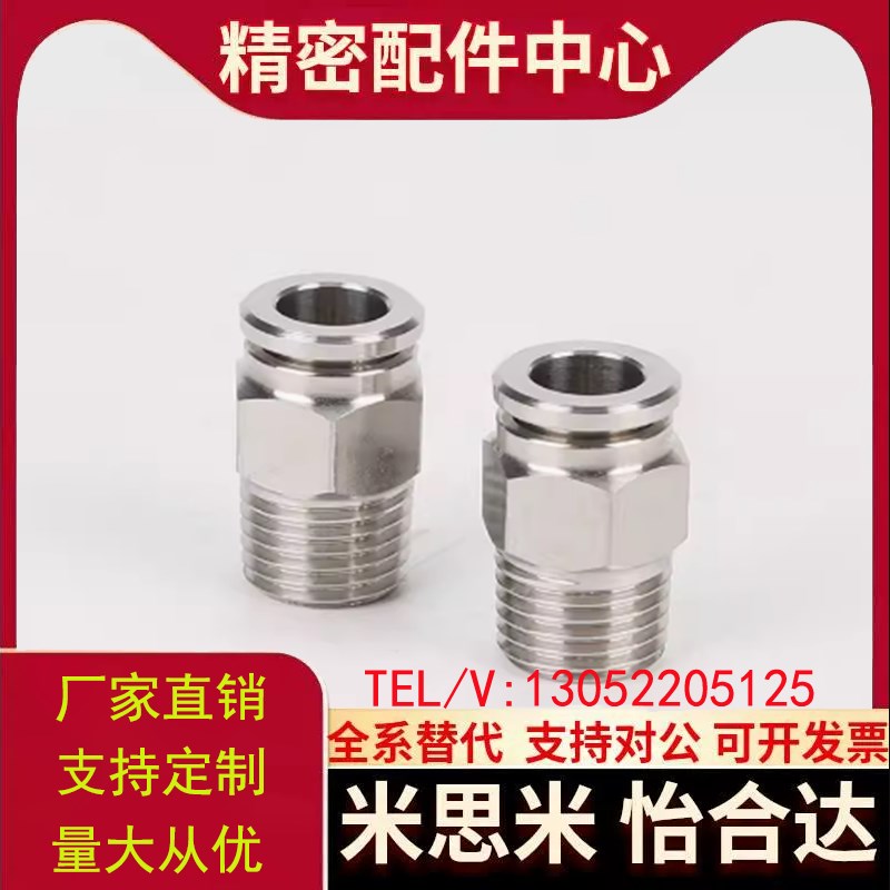 304不锈钢外螺纹快插接头C-MSCNL MJCNLS4 6 8 10 12-M5-1-2-3-4