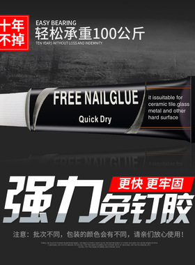 免钉胶强力胶墙面瓷砖专用玻璃置物架免打孔白乳木工胶水小支速干