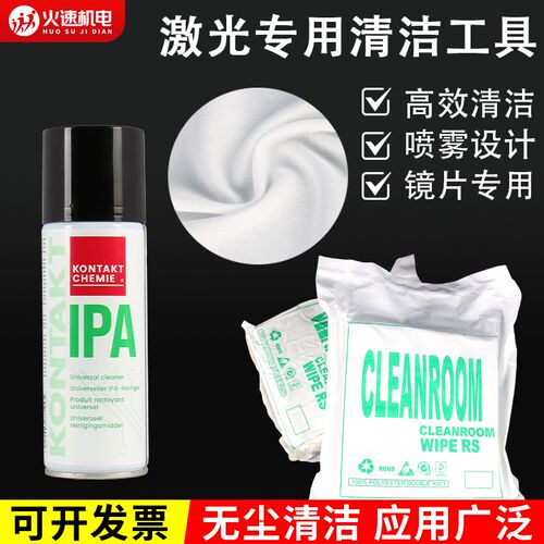 镜片清洁剂KONTAKT异丙醇 激光切割机专用清洗液IPA 光学相机镜头