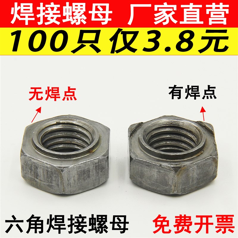 六角焊接螺母点焊无角无焊点无脚螺帽螺丝帽M4M5M6M8M10M12M14M16