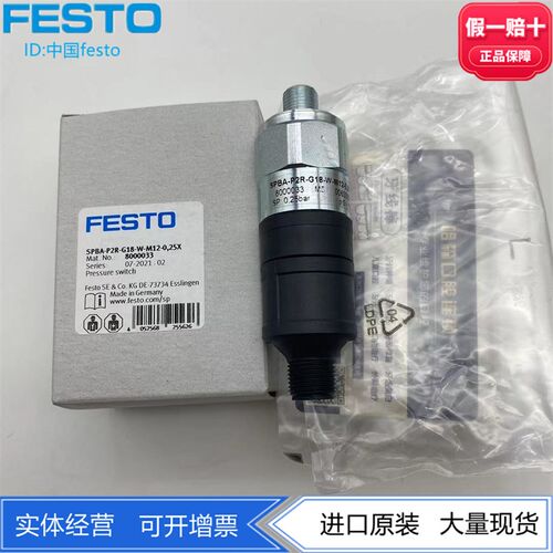 FESTO费斯托压力开关SPBA-P2R-G18-W-M12-0.25X 8000033正品订货