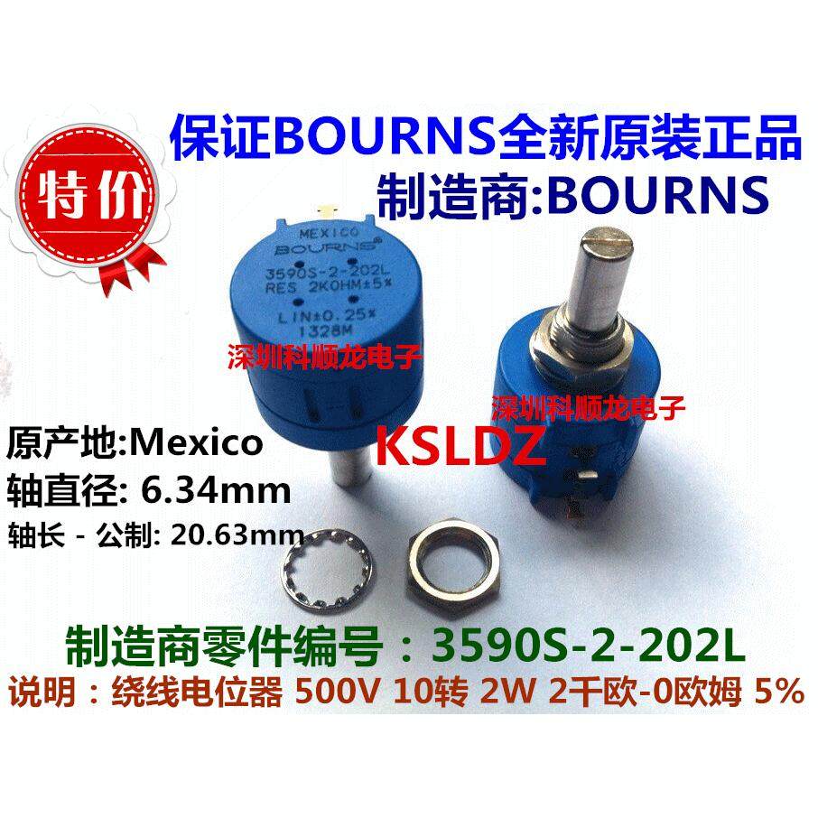 BOURNS 3590S-2-202L 2Kohms 多圈电位器 墨西哥进口全新原装正品