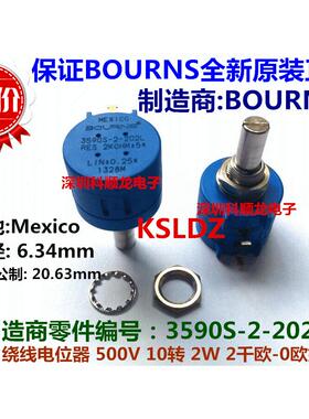 BOURNS 3590S-2-202L 2Kohms 多圈电位器 墨西哥进口全新原装正品