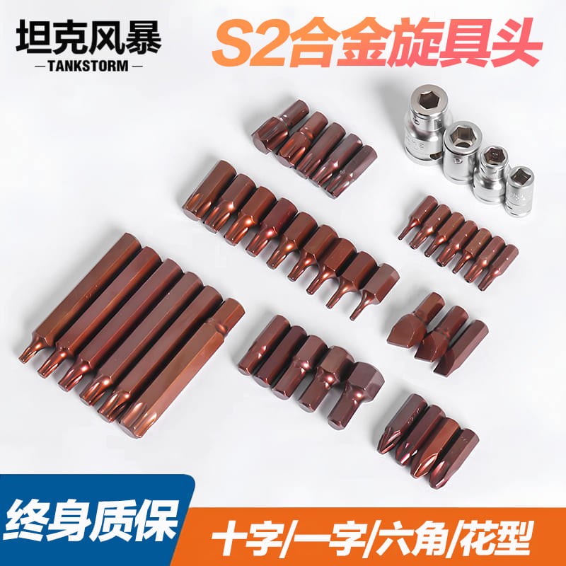 TANKSTORM旋具头S2合金钢六角梅花批头组套十字电动风批头转接头