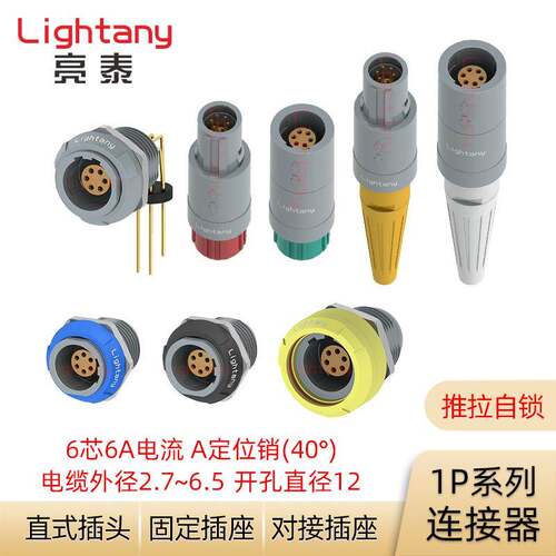 PAA.PRA.PKA.PLA M0.6GL.AC LC39 52 62 1P系列推拉自锁连接器