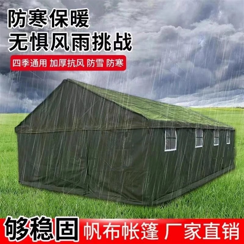 户外施工工地工程救灾防雨帐篷加厚养殖民用帆布应急棉帐篷