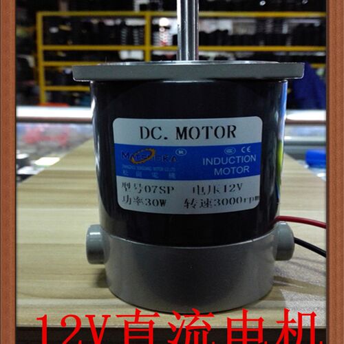 松岗电机 30W 12V 直流电机 07SP 轴8mm 3000rpm