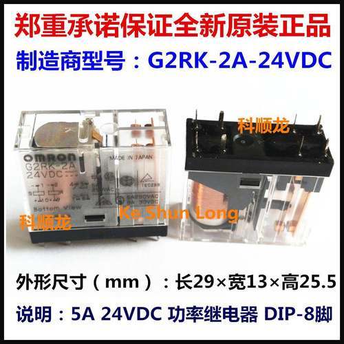 OMRON G2RK-2A-24VDC 5A DC24V 功率继电器 8脚 进口全新原装正品