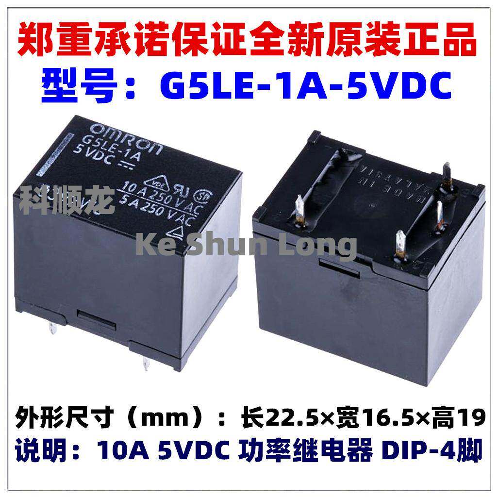 G5LE-1A-5VDC G5LE-1A4-DC5V 12VDC 24VDC 10A 4脚全新原装继电器