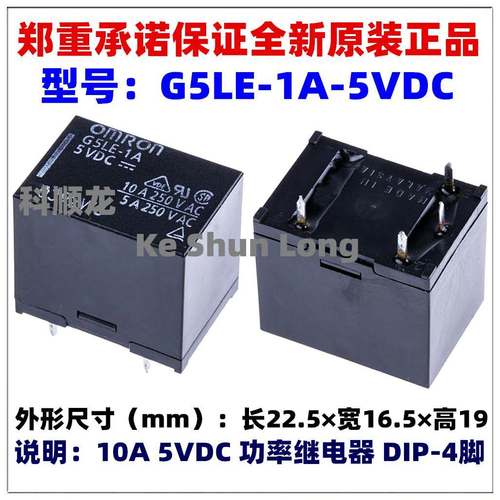 G5LE-1A-5VDC G5LE-1A4-DC5V 12VDC 24VDC 10A 4脚全新原装继电器