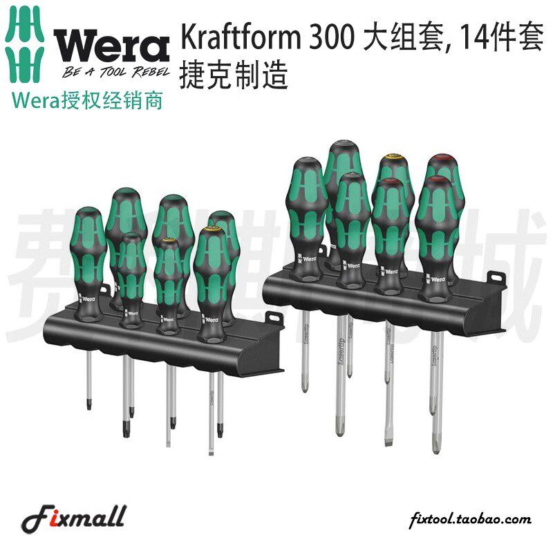 德国WERA维拉Kraftform 300 大组套, 14件套加硬螺丝刀头进口批头