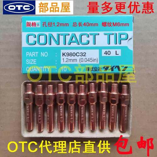 包邮OTC欧地希店直供机器人原装铬锆铜1.2*40mm导电嘴K980C32