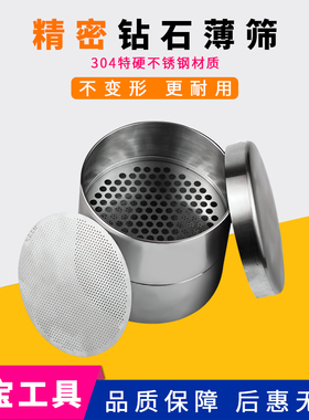 钻石晒片不锈钢超薄片宝石筛珍珠筛钻石镶嵌测量圆孔网筛片珠子筛