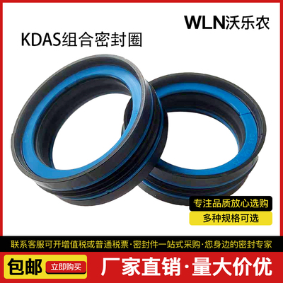 KDAS五组合液压油缸孔用油封密封圈/件145/155*120/130*38.1/44.4
