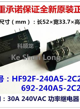 692 HF92F-012D-2C22F 2C22S 12VDC 30A 8脚 全新原装宏发继电器