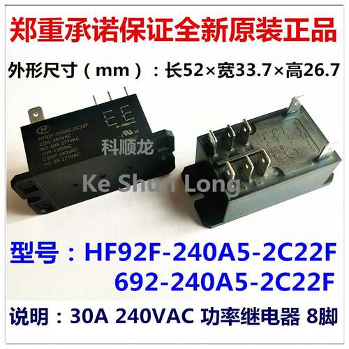 692 HF92F-012D-2C22F 2C22S 12VDC 30A 8脚 全新原装宏发继电器