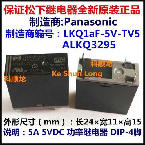 LKQ1aF-5V-TV5 ALKQ3295 5A 5VDC 5V 4脚 全新原装正品功率继电器