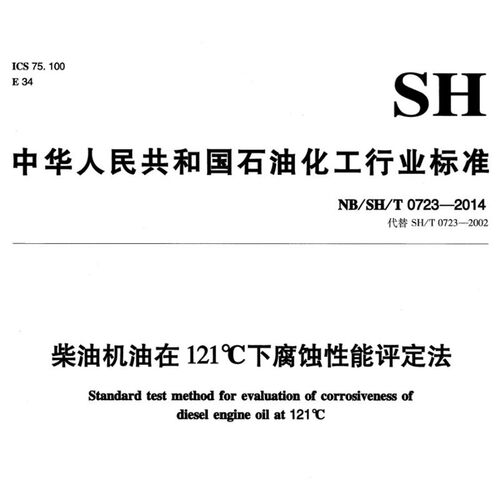 SH/T0723柴油机油在121度下腐蚀性能评定法试片,柴油机油在121度