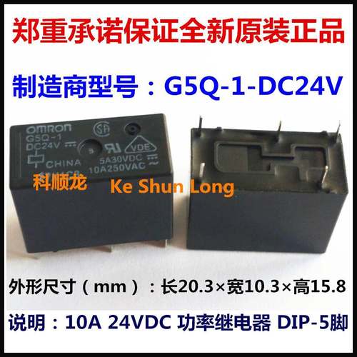 G5Q-1-DC12V G5Q-1-DC24V 12VDC 24VDC 10A 5脚 全新原装继电器