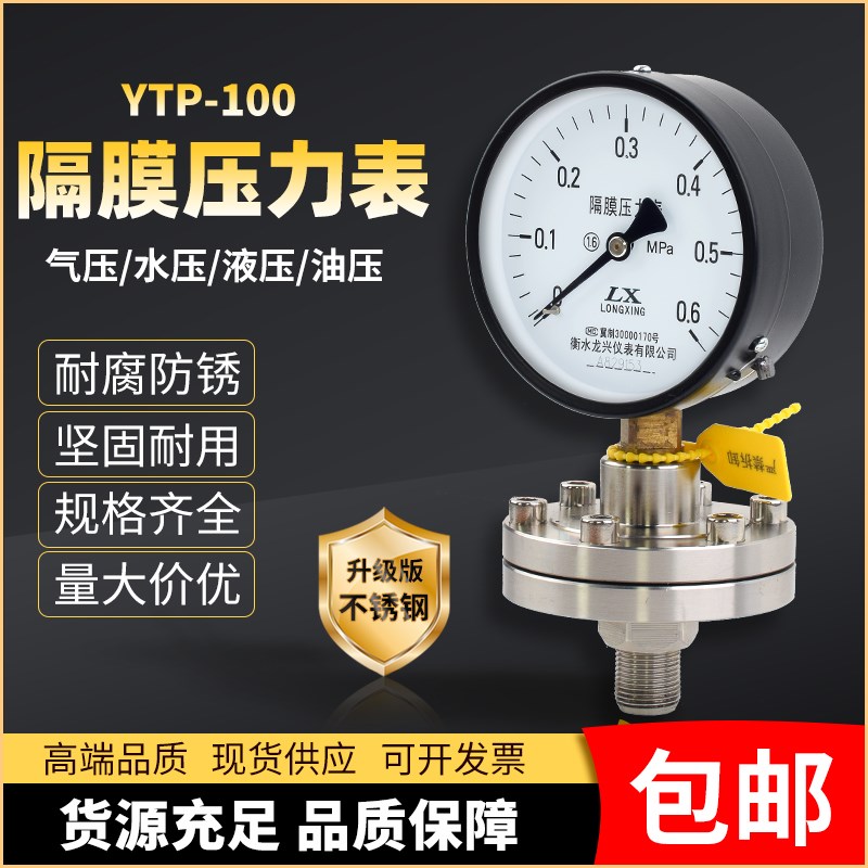 隔膜压力表YTP100不锈钢压力计膜片耐酸碱防堵法兰片液压表水压表