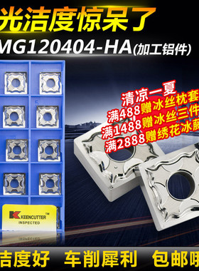 数控铝用刀片SNMG120404-HA外圆正方形刨槽机刀头H01机加合金刀粒