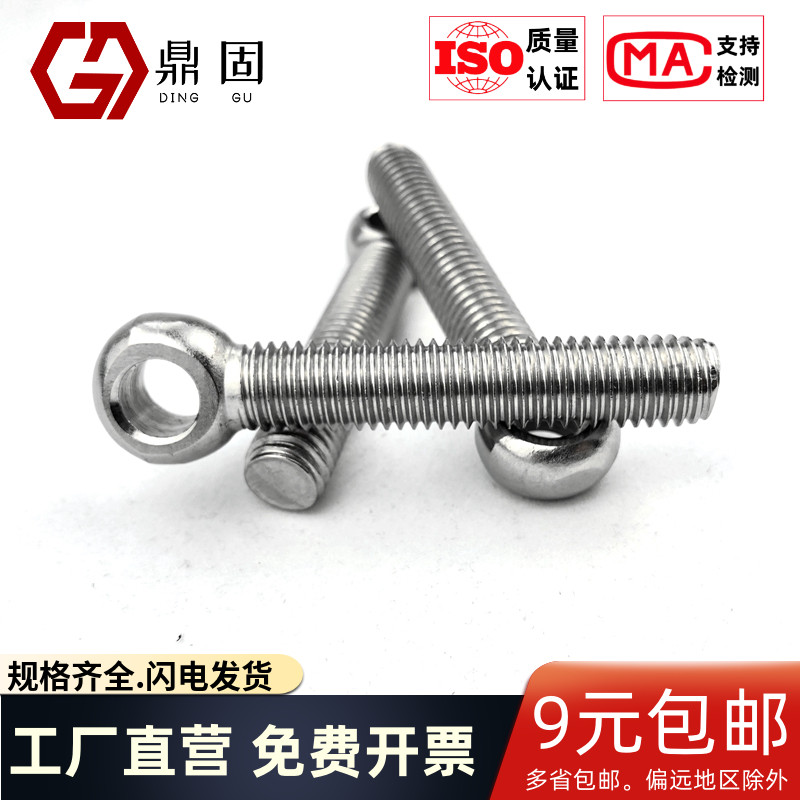 304不锈钢活节螺栓 活结螺丝吊环鱼眼螺杆带孔螺钉M5M6M8M10M1214
